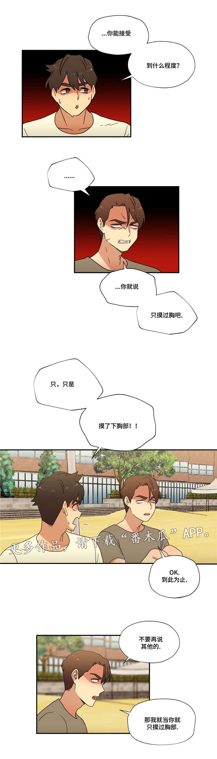 《难以捉摸》漫画最新章节第50章：偷听免费下拉式在线观看章节第【7】张图片