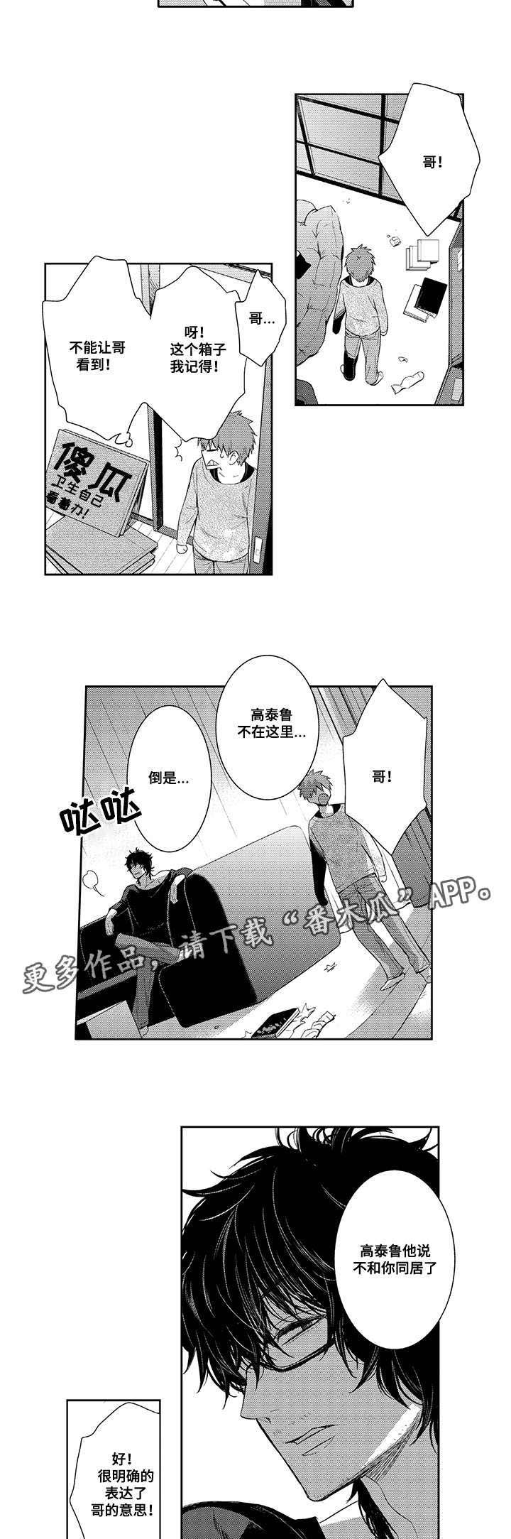 《情不宜迟》漫画最新章节第49章：自己承受免费下拉式在线观看章节第【7】张图片