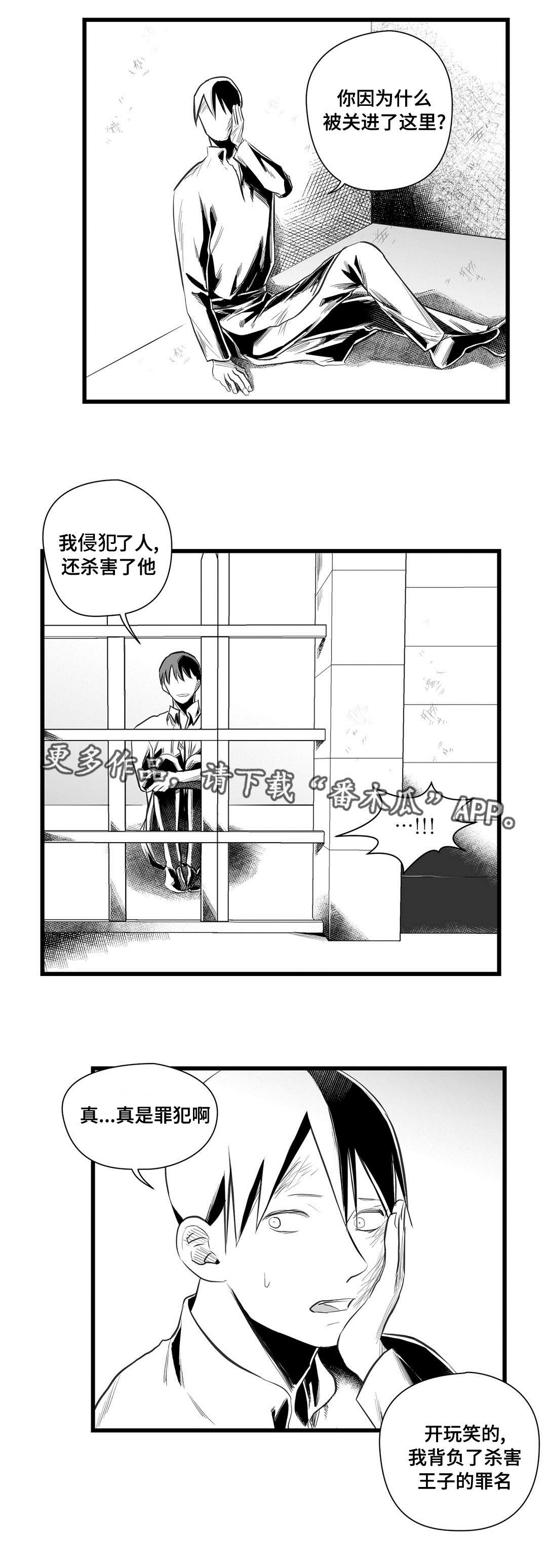 《巫师与王子》漫画最新章节第36章：隔壁的罪犯免费下拉式在线观看章节第【4】张图片