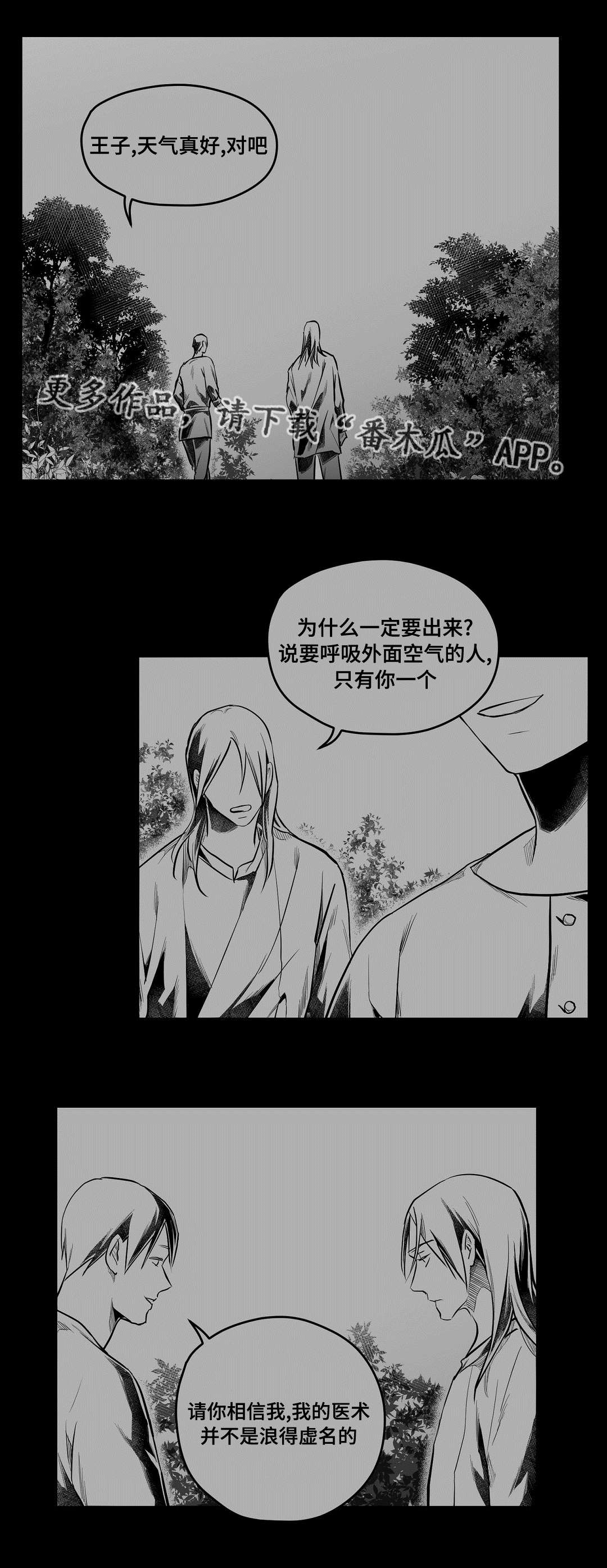 《巫师与王子》漫画最新章节第60章：相爱免费下拉式在线观看章节第【14】张图片