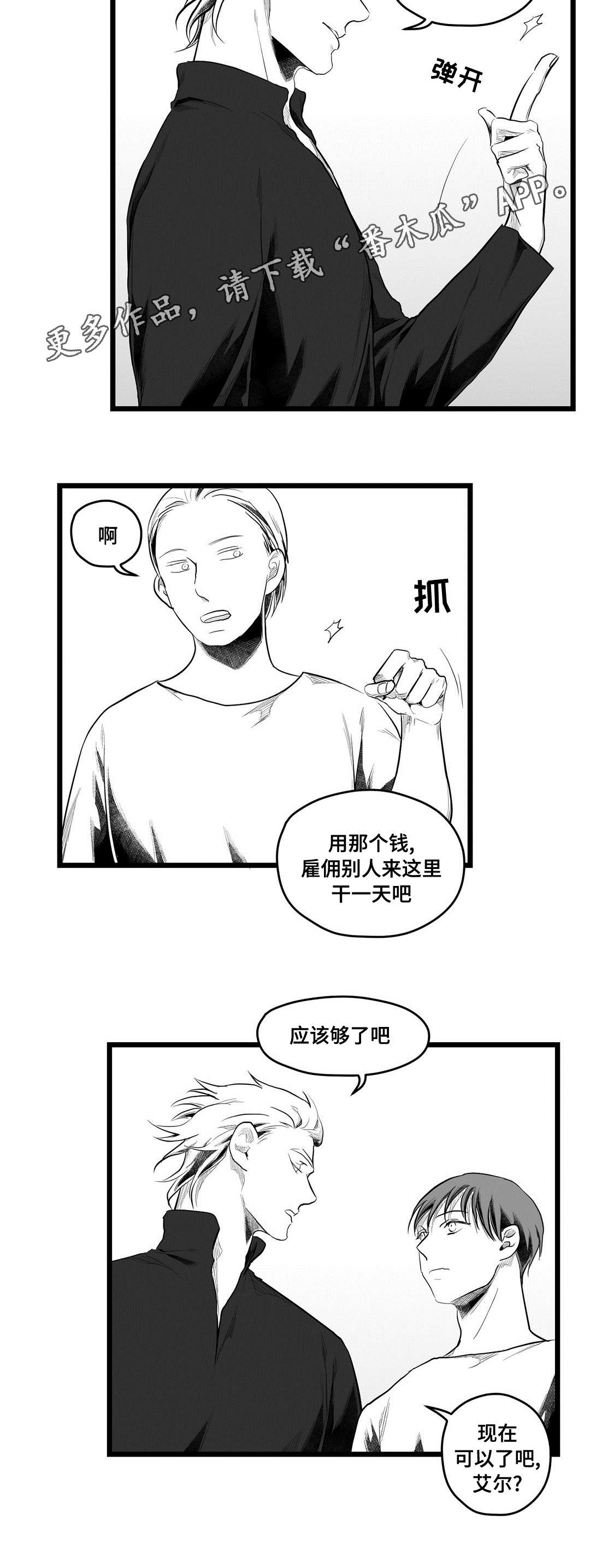 《巫师与王子》漫画最新章节第77章：骗子免费下拉式在线观看章节第【12】张图片