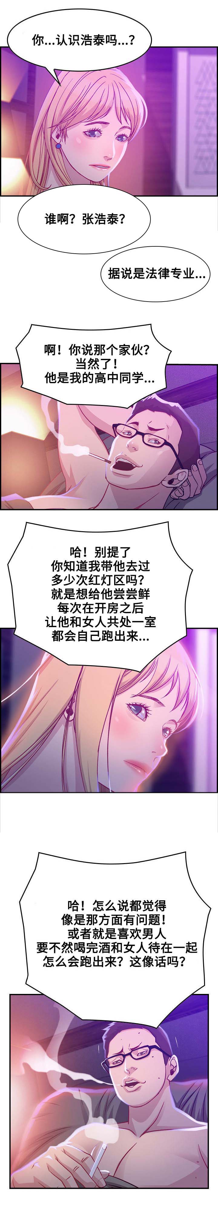 《贪婪陷阱》漫画最新章节第3章：相遇免费下拉式在线观看章节第【13】张图片