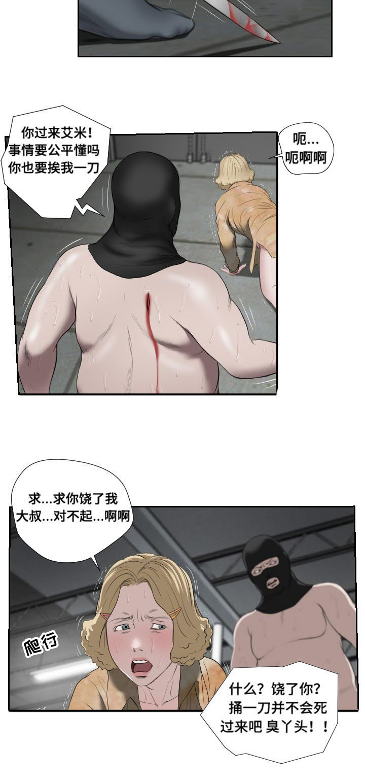 《桃味》漫画最新章节第49章：袭击免费下拉式在线观看章节第【6】张图片