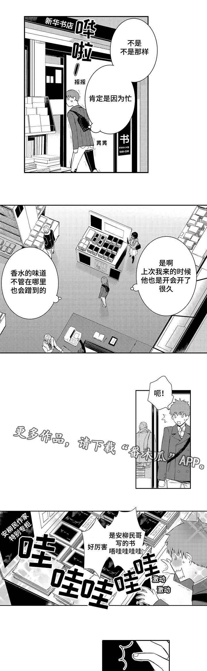 《情不宜迟》漫画最新章节第32章：情敌免费下拉式在线观看章节第【4】张图片