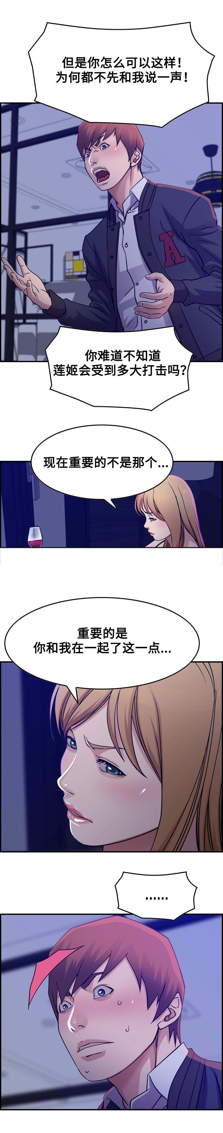 《贪婪陷阱》漫画最新章节第19章：贪婪免费下拉式在线观看章节第【10】张图片