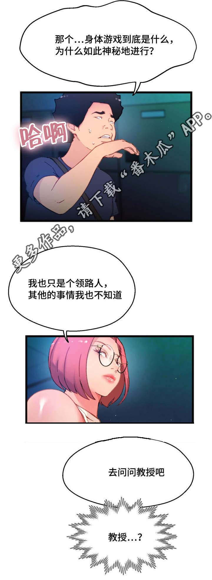 《数字竞赛》漫画最新章节第10章：和她接触免费下拉式在线观看章节第【3】张图片