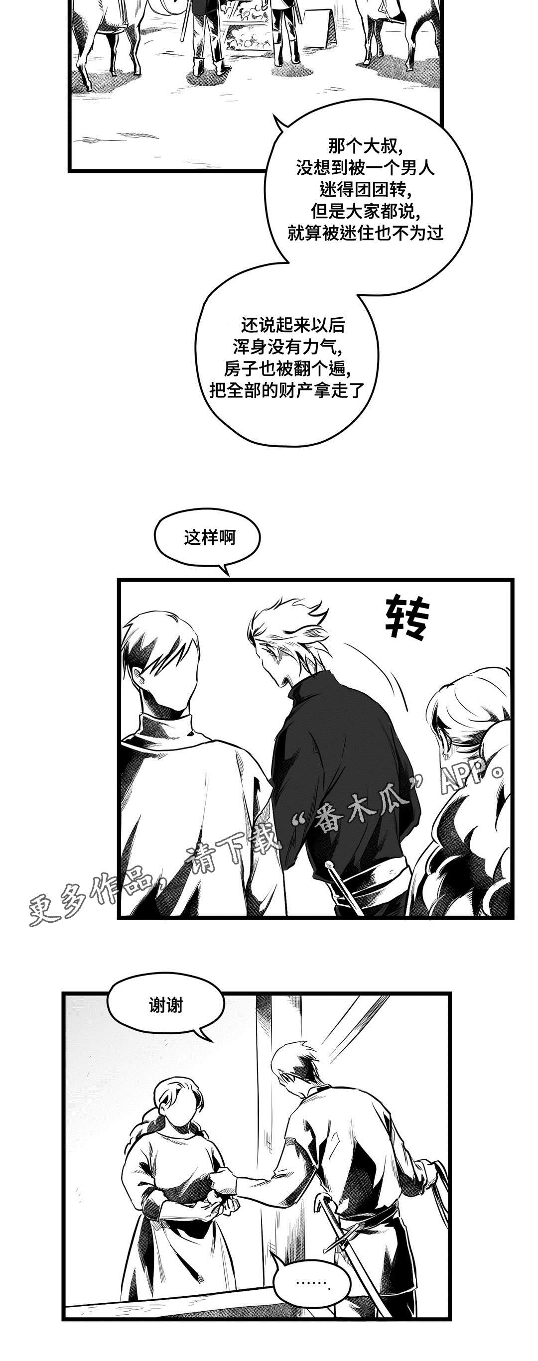 《巫师与王子》漫画最新章节第56章：追寻免费下拉式在线观看章节第【8】张图片