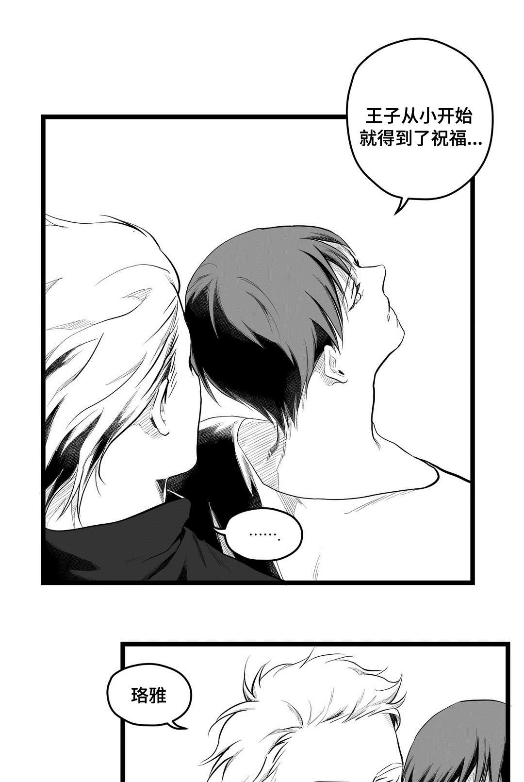 《巫师与王子》漫画最新章节第69章：好想你免费下拉式在线观看章节第【17】张图片