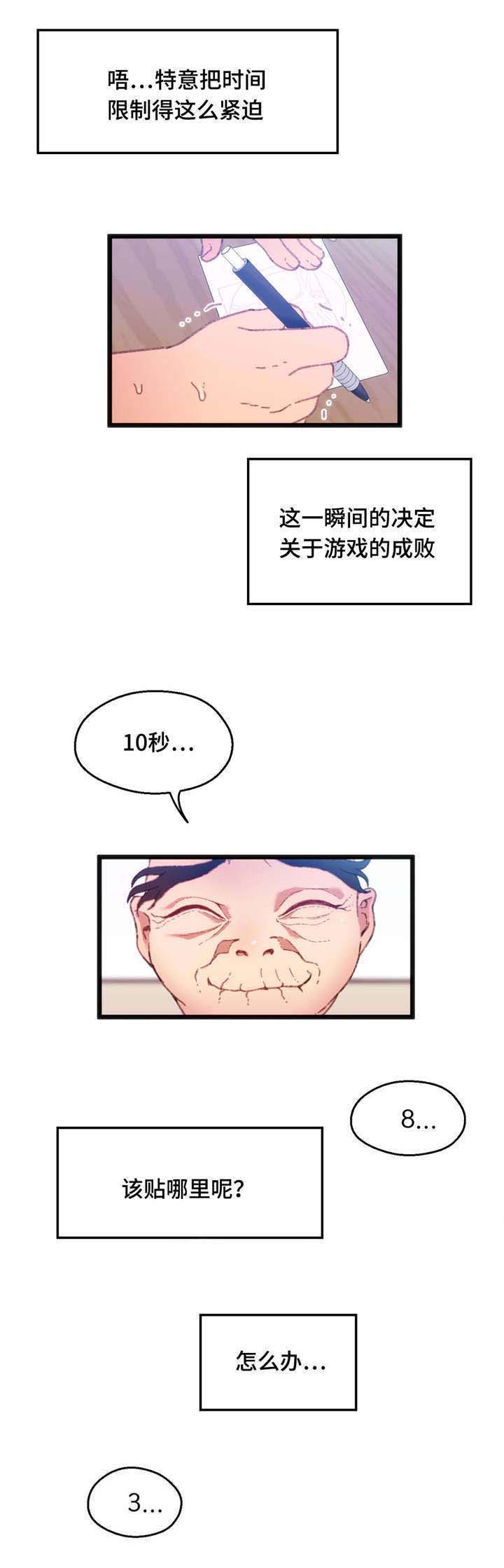 《数字竞赛》漫画最新章节第14章：心想事成免费下拉式在线观看章节第【11】张图片