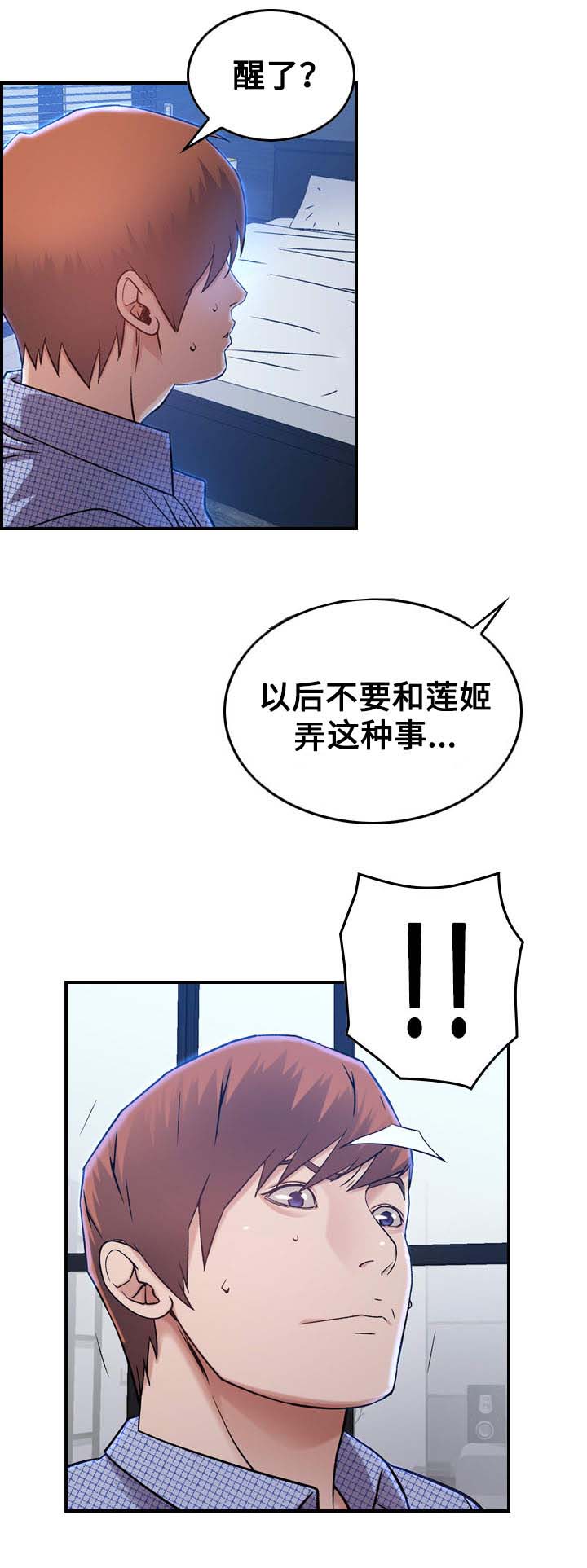 《贪婪陷阱》漫画最新章节第10章：后果免费下拉式在线观看章节第【8】张图片