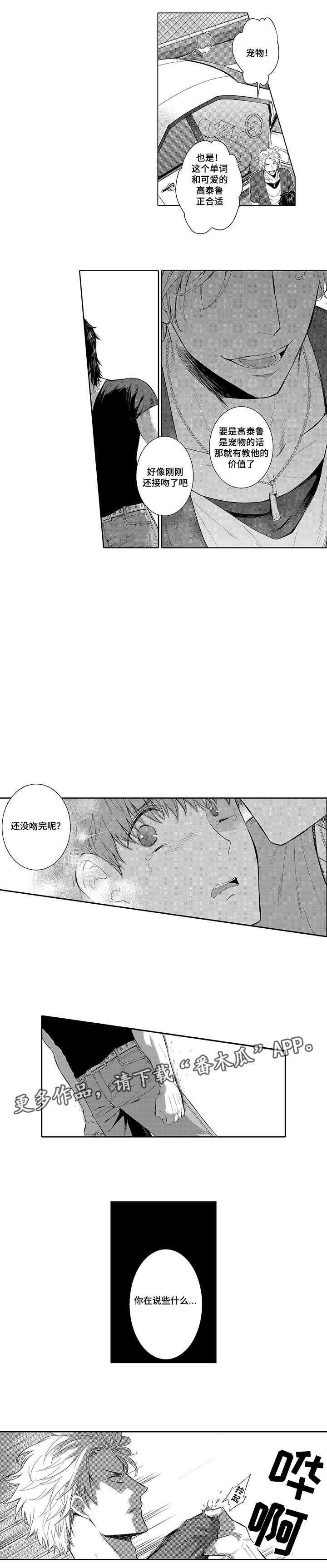 《情不宜迟》漫画最新章节第15章：生气免费下拉式在线观看章节第【4】张图片