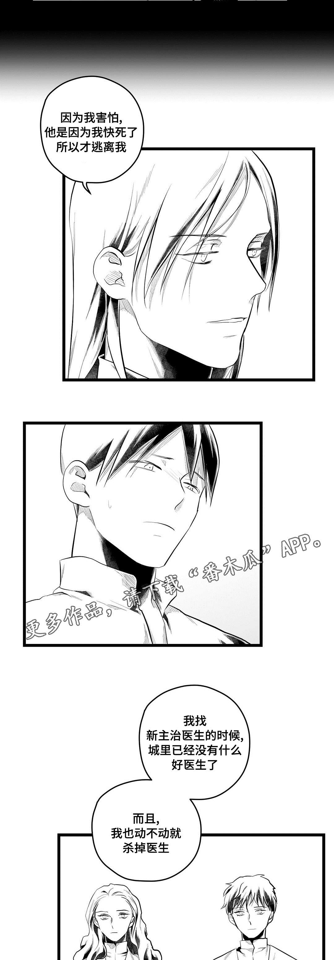 《巫师与王子》漫画最新章节第73章：故事免费下拉式在线观看章节第【16】张图片