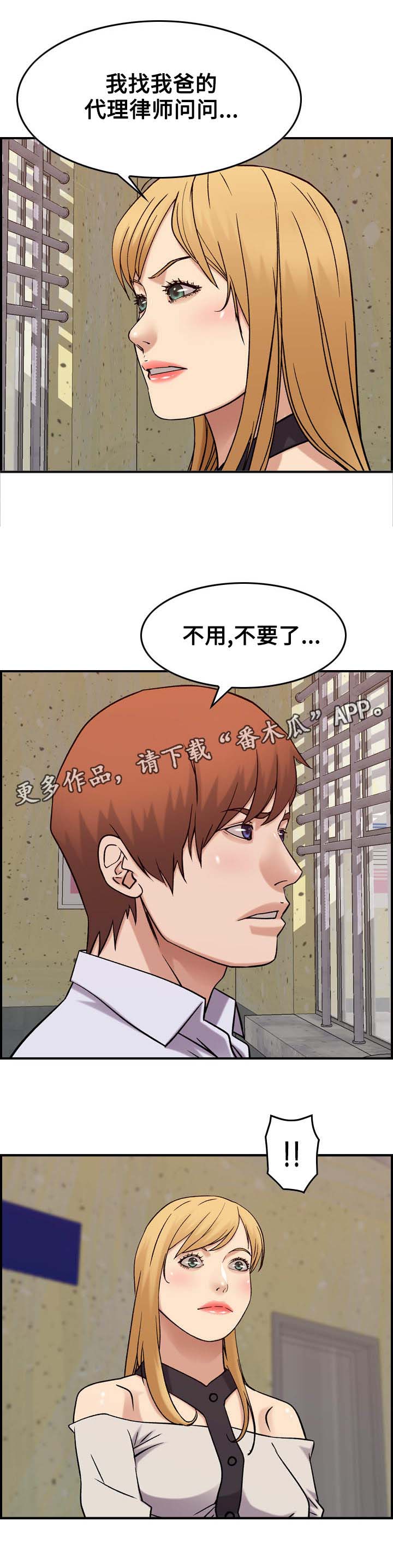 《贪婪陷阱》漫画最新章节第25章：分手免费下拉式在线观看章节第【6】张图片