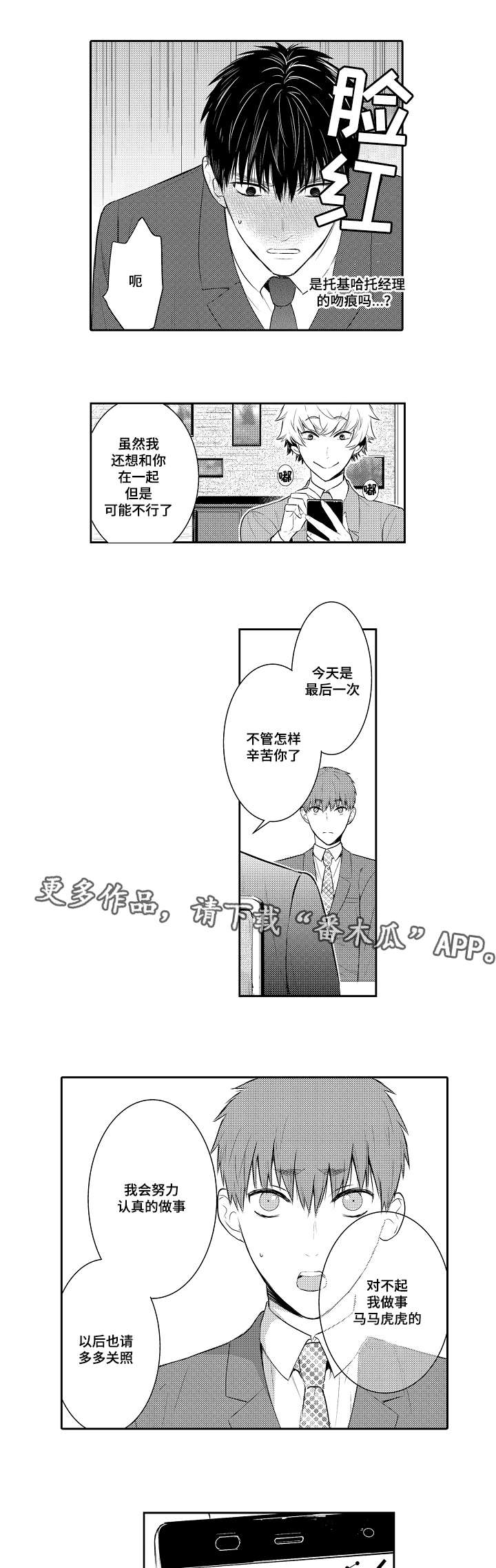 《情不宜迟》漫画最新章节第92章：我有爱人免费下拉式在线观看章节第【7】张图片