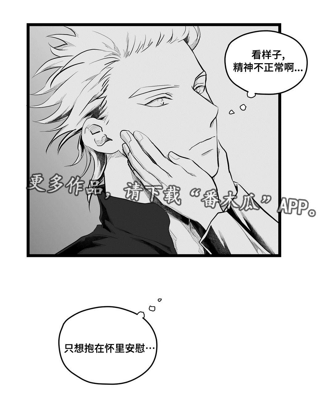 《巫师与王子》漫画最新章节第69章：好想你免费下拉式在线观看章节第【2】张图片