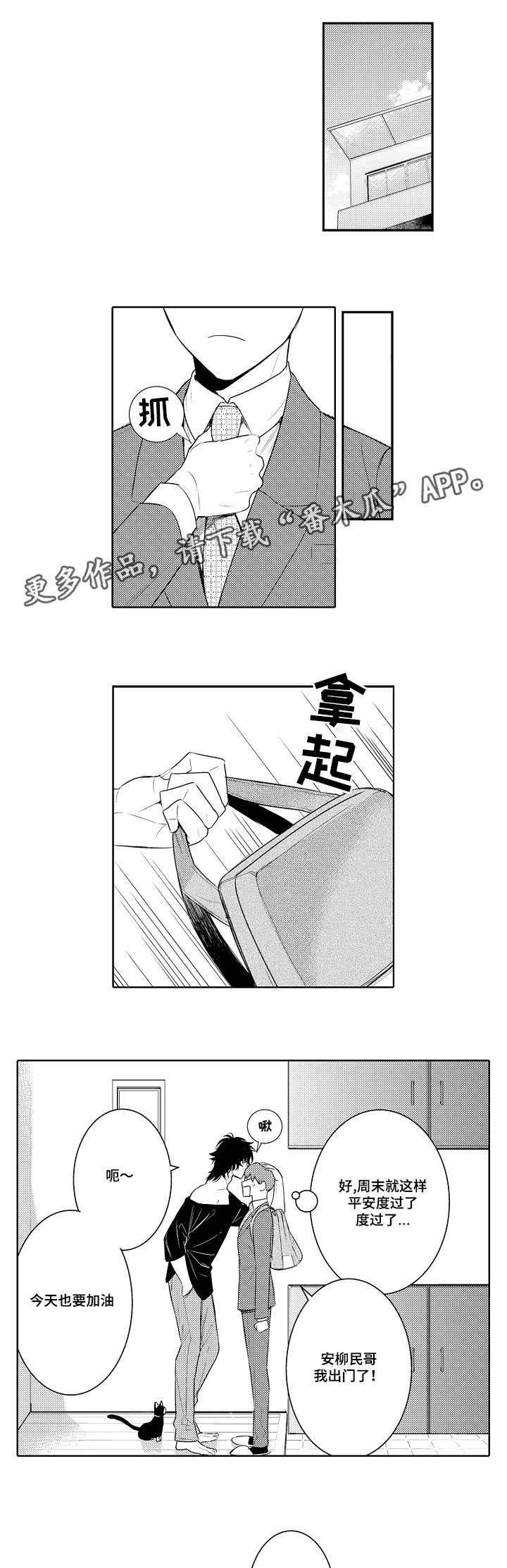 《情不宜迟》漫画最新章节第82章：有问题免费下拉式在线观看章节第【8】张图片