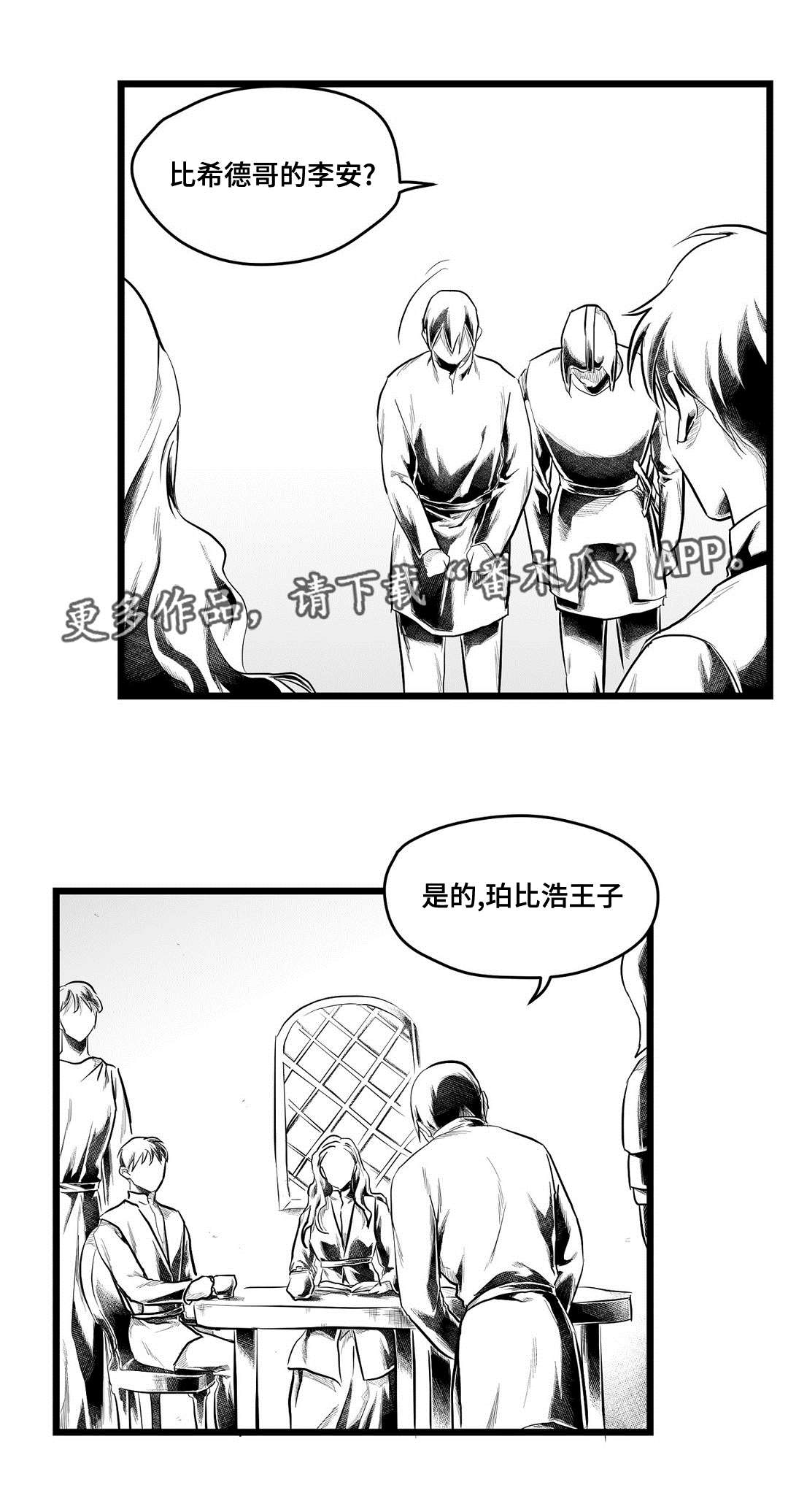 《巫师与王子》漫画最新章节第71章：胆小鬼免费下拉式在线观看章节第【16】张图片