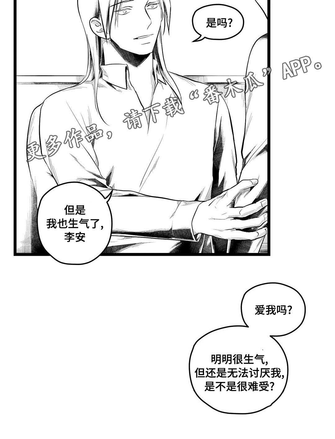 《巫师与王子》漫画最新章节第78章：单纯免费下拉式在线观看章节第【2】张图片