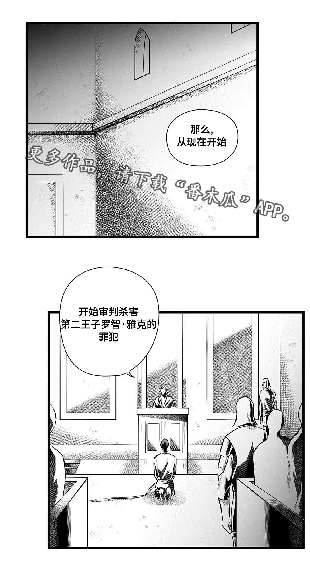 《巫师与王子》漫画最新章节第45章：审判免费下拉式在线观看章节第【12】张图片