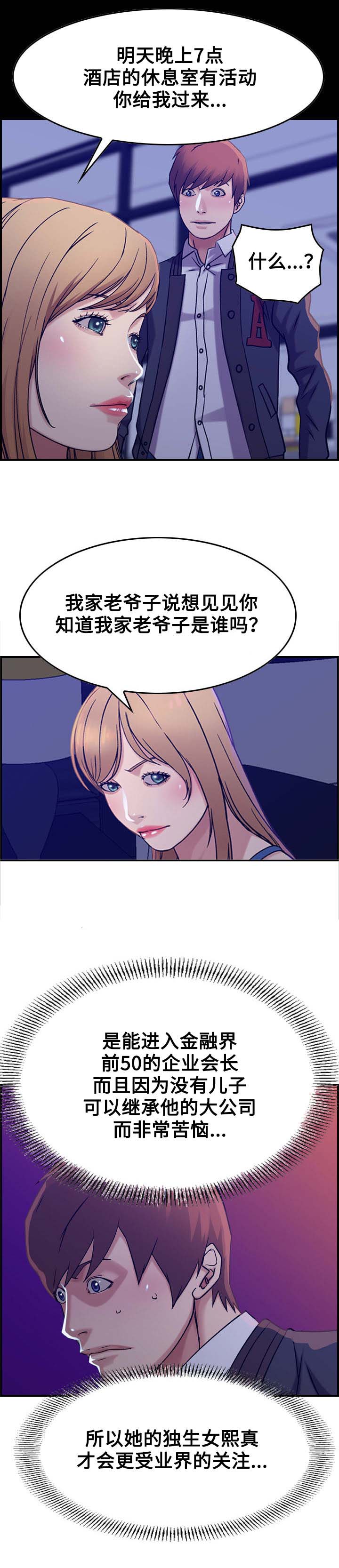 《贪婪陷阱》漫画最新章节第19章：贪婪免费下拉式在线观看章节第【8】张图片