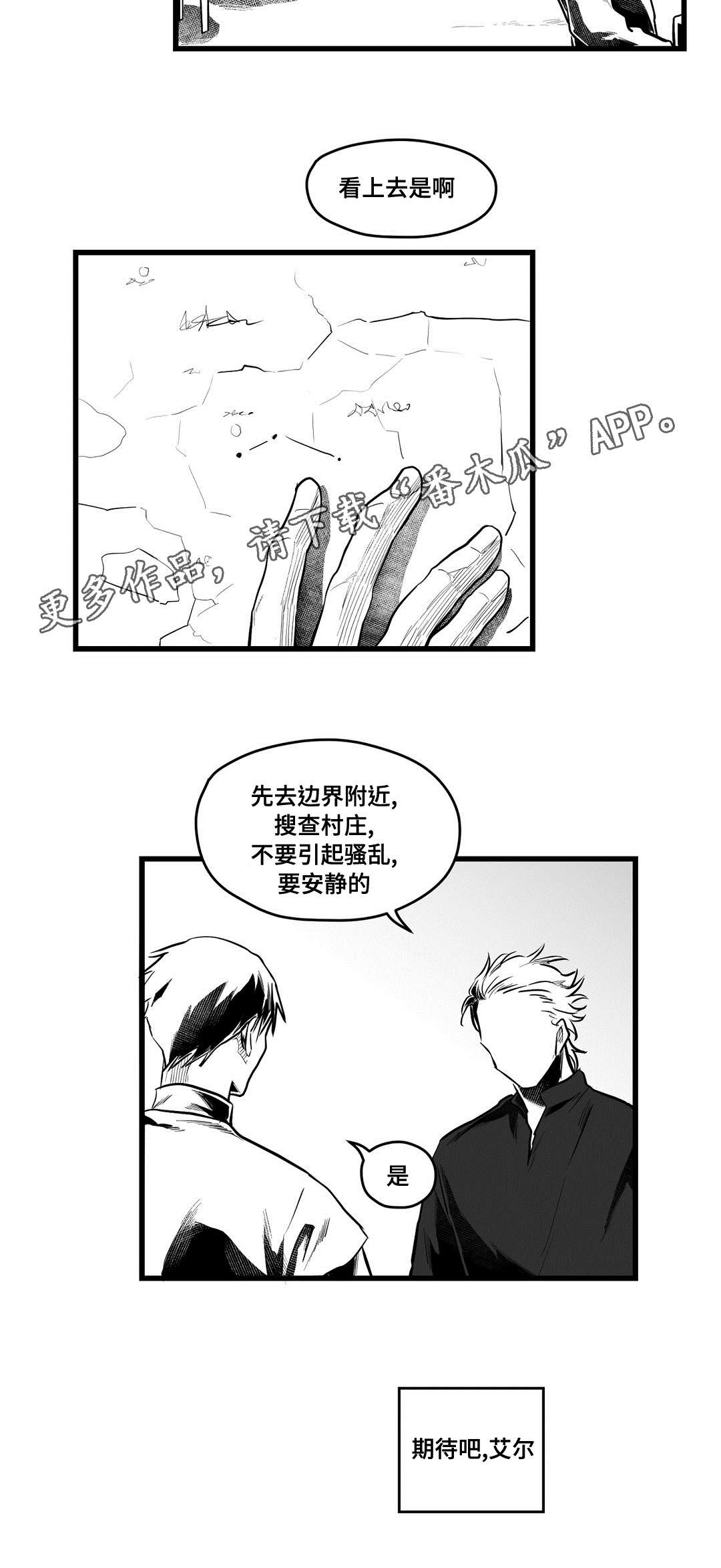 《巫师与王子》漫画最新章节第57章：错误免费下拉式在线观看章节第【18】张图片