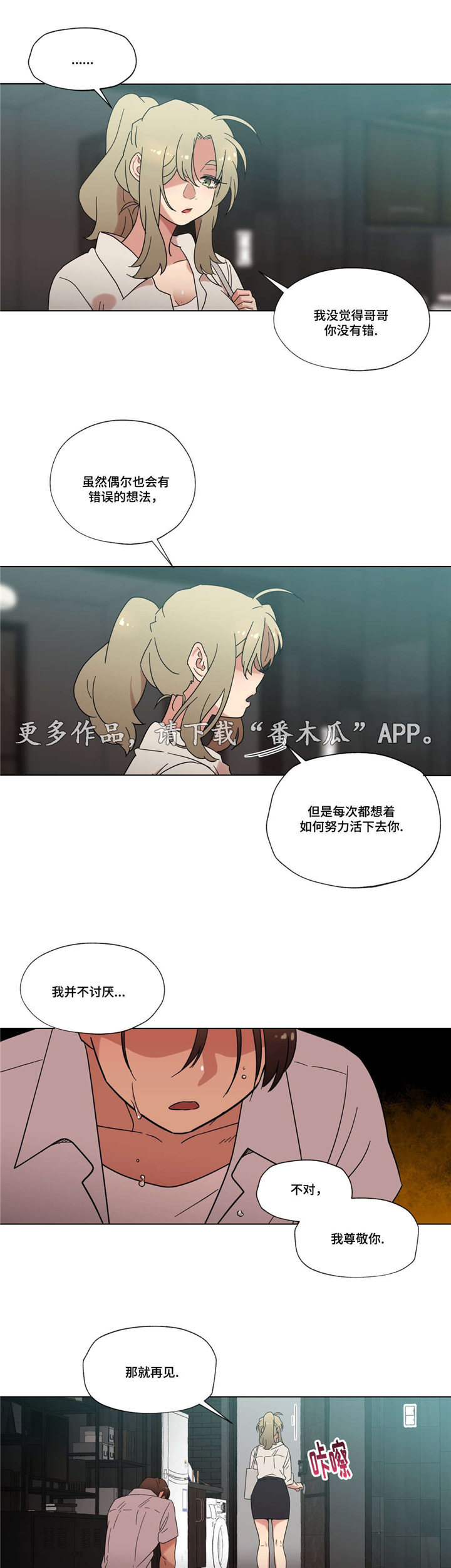 《难以捉摸》漫画最新章节第33章：分手免费下拉式在线观看章节第【3】张图片