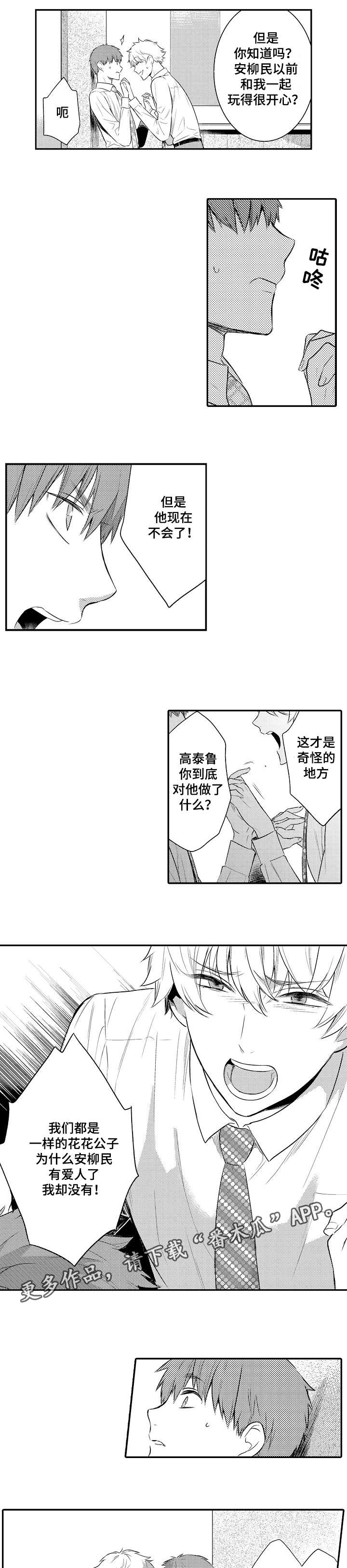 《情不宜迟》漫画最新章节第95章：执着免费下拉式在线观看章节第【7】张图片