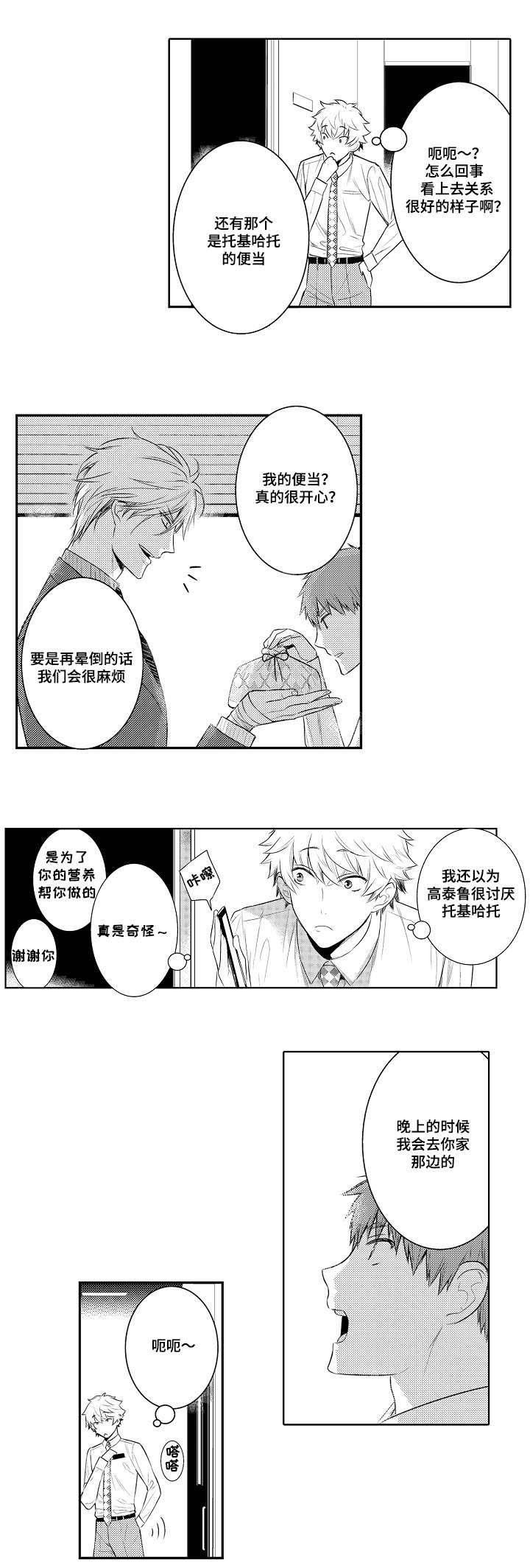 《情不宜迟》漫画最新章节第82章：有问题免费下拉式在线观看章节第【4】张图片