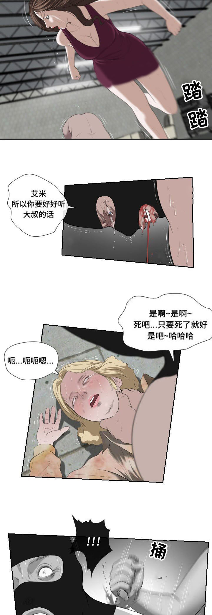 《桃味》漫画最新章节第50章：报答免费下拉式在线观看章节第【3】张图片