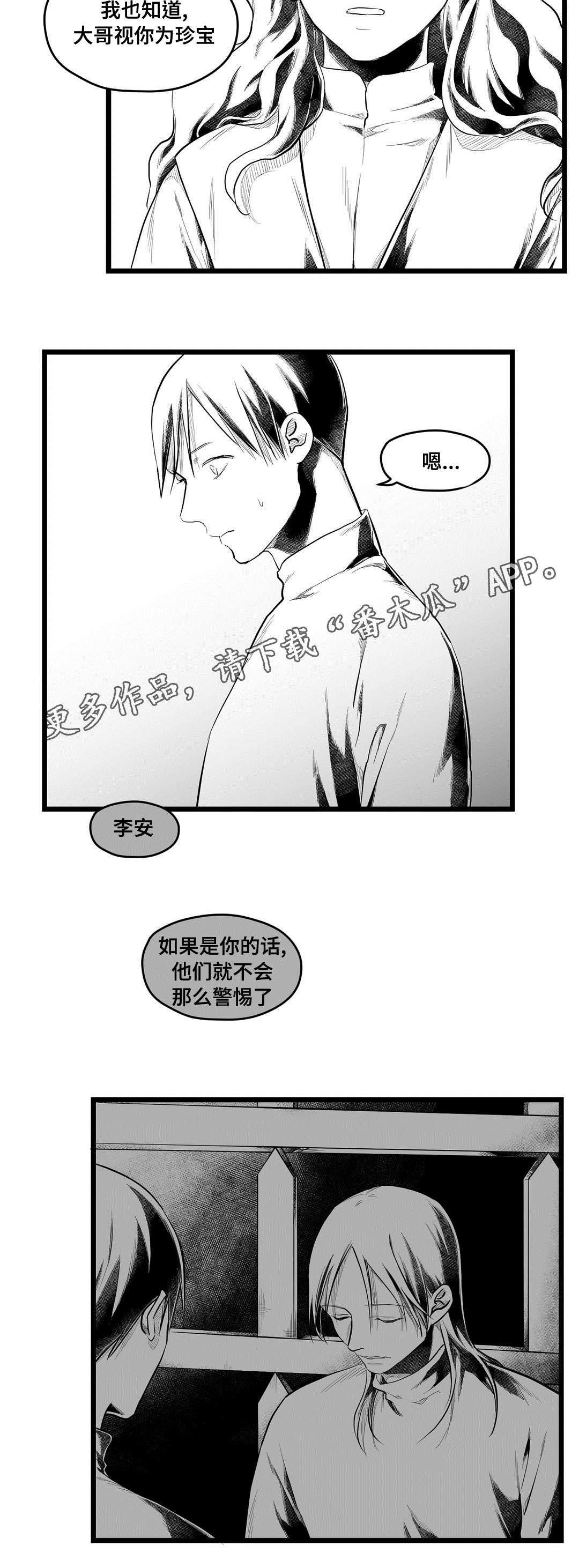 《巫师与王子》漫画最新章节第71章：胆小鬼免费下拉式在线观看章节第【14】张图片