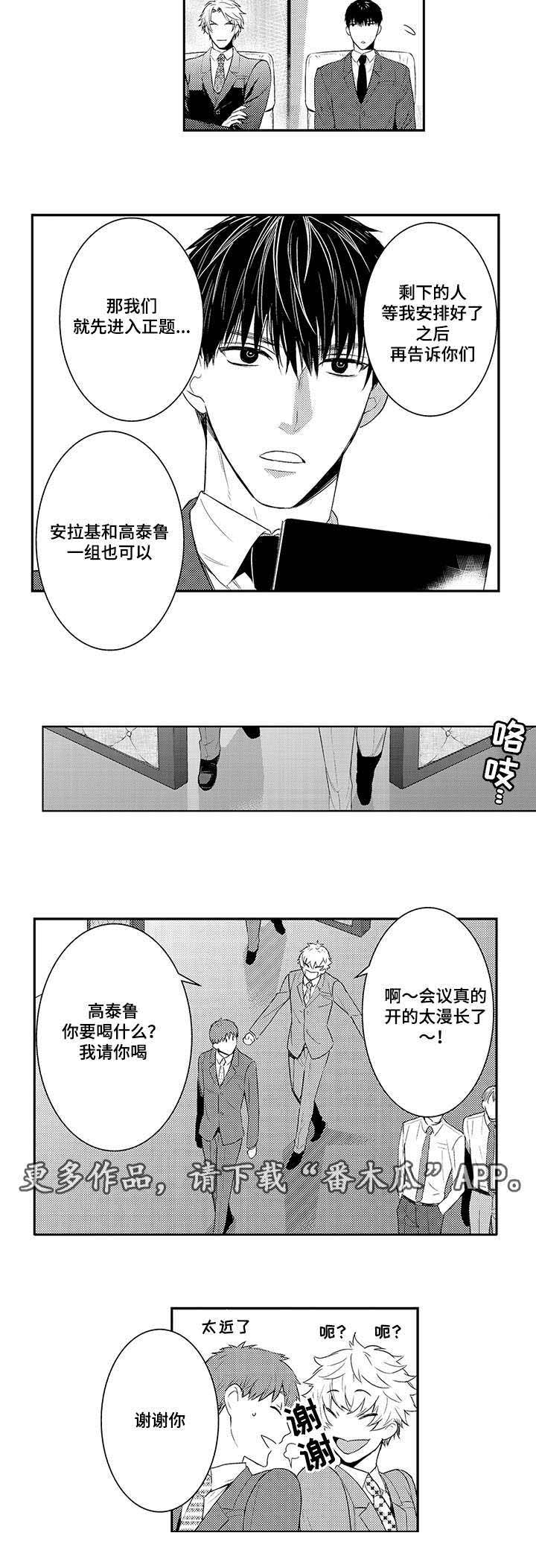 《情不宜迟》漫画最新章节第68章：分组免费下拉式在线观看章节第【7】张图片