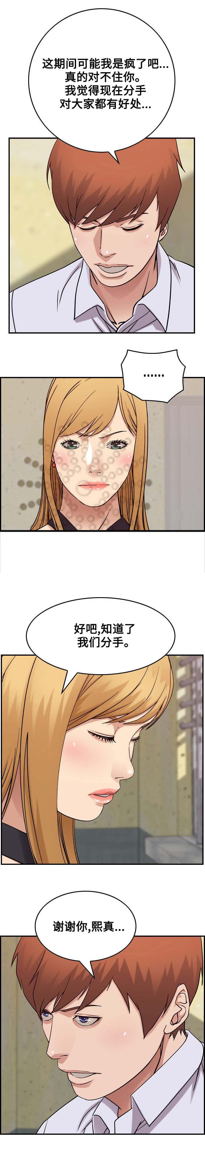 《贪婪陷阱》漫画最新章节第25章：分手免费下拉式在线观看章节第【4】张图片