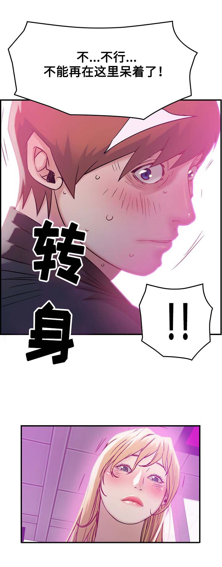 《贪婪陷阱》漫画最新章节第6章：惊醒免费下拉式在线观看章节第【10】张图片