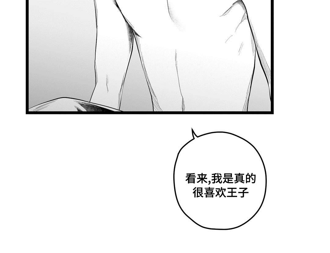 《巫师与王子》漫画最新章节第80章：手段免费下拉式在线观看章节第【1】张图片