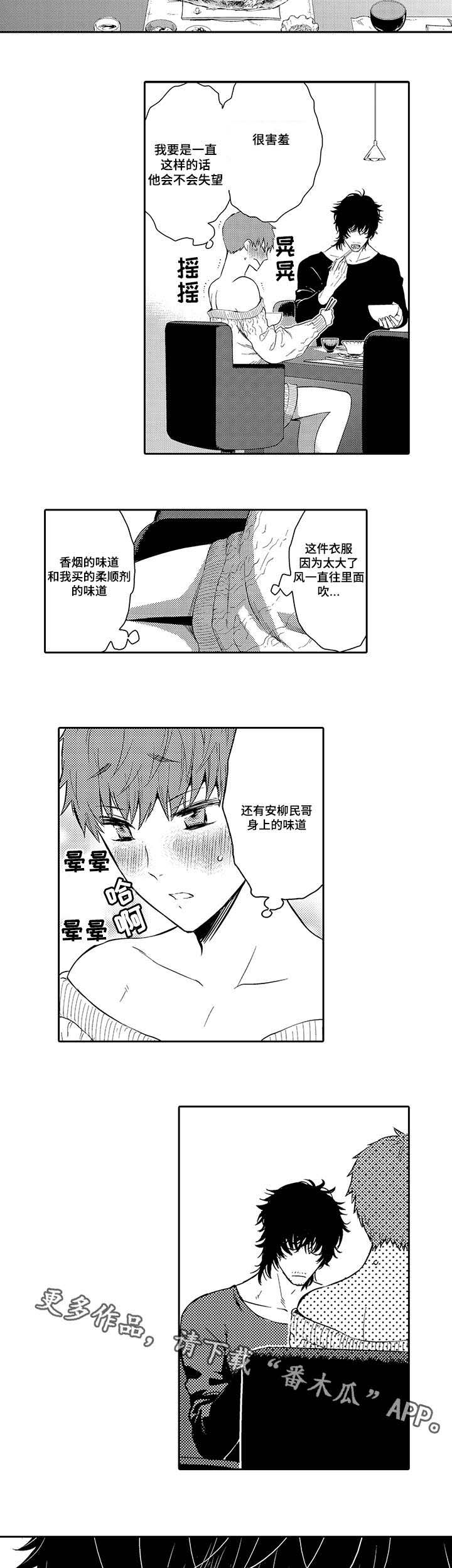 《情不宜迟》漫画最新章节第22章：换装免费下拉式在线观看章节第【6】张图片