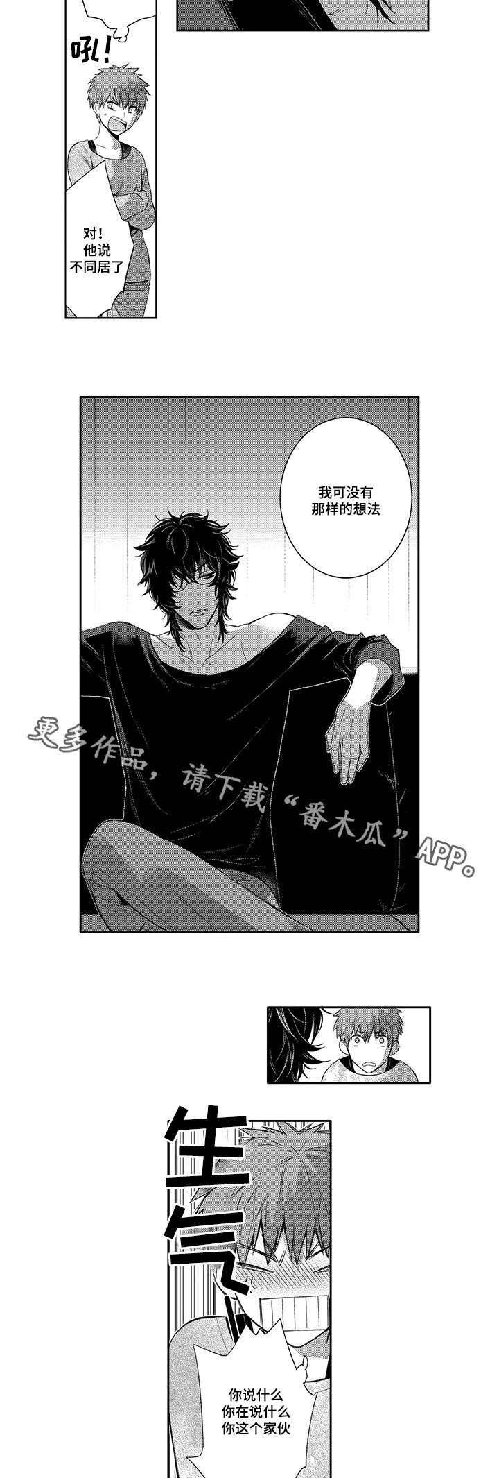 《情不宜迟》漫画最新章节第49章：自己承受免费下拉式在线观看章节第【6】张图片