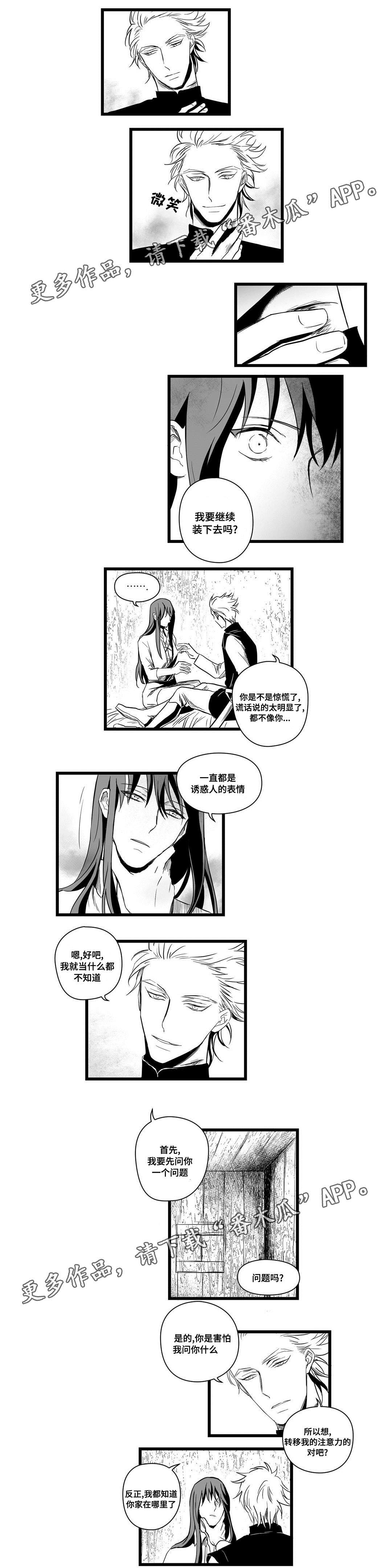 《巫师与王子》漫画最新章节第7章：想做什么免费下拉式在线观看章节第【6】张图片