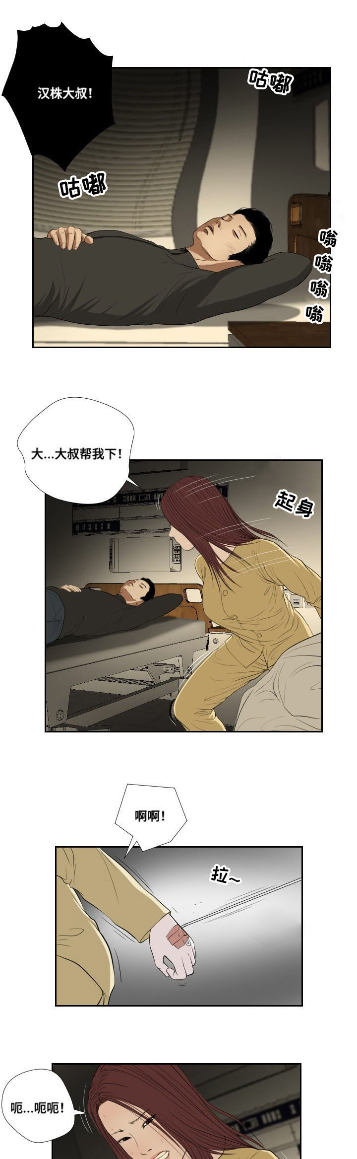 《桃味》漫画最新章节第38章：相遇免费下拉式在线观看章节第【13】张图片