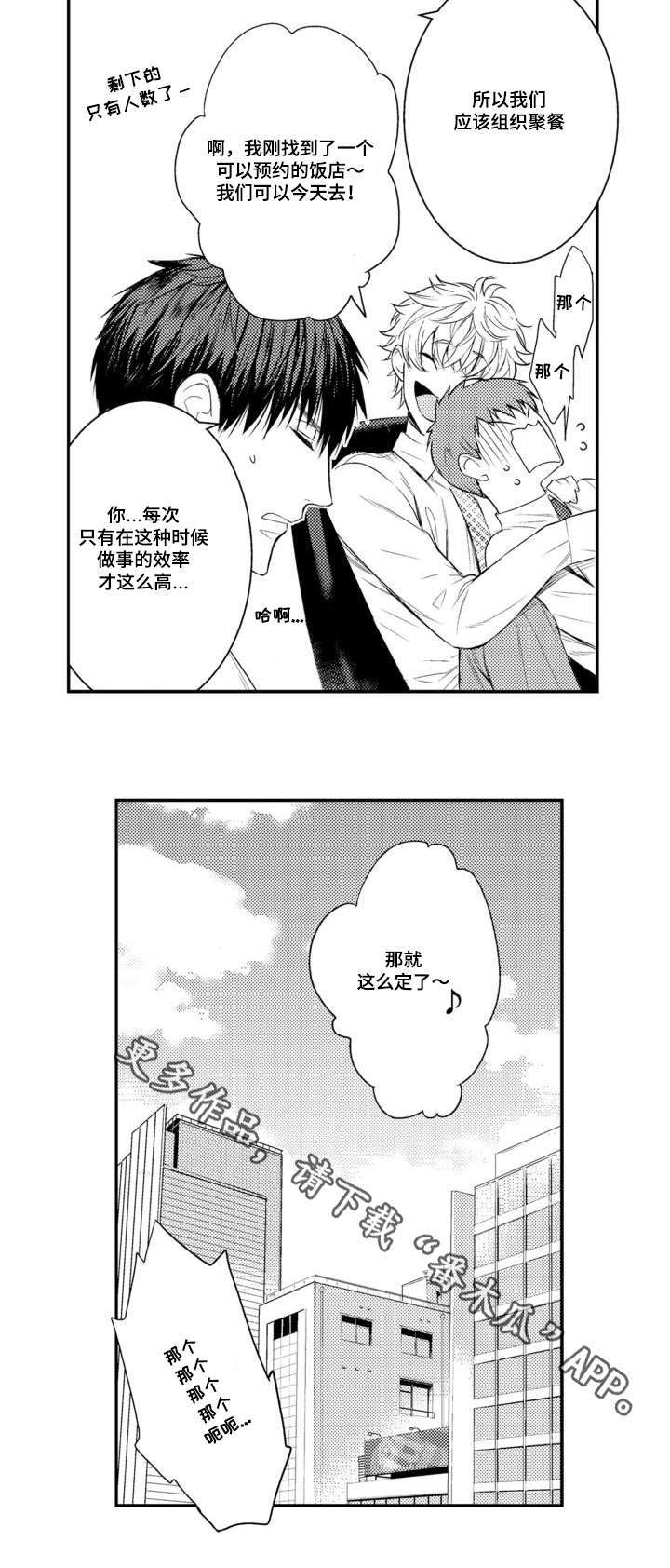 《情不宜迟》漫画最新章节第57章：职员欢迎会免费下拉式在线观看章节第【11】张图片