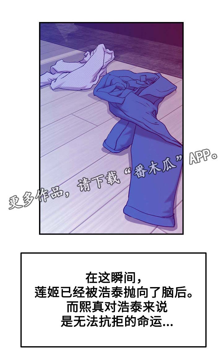 《贪婪陷阱》漫画最新章节第8章：命运免费下拉式在线观看章节第【1】张图片