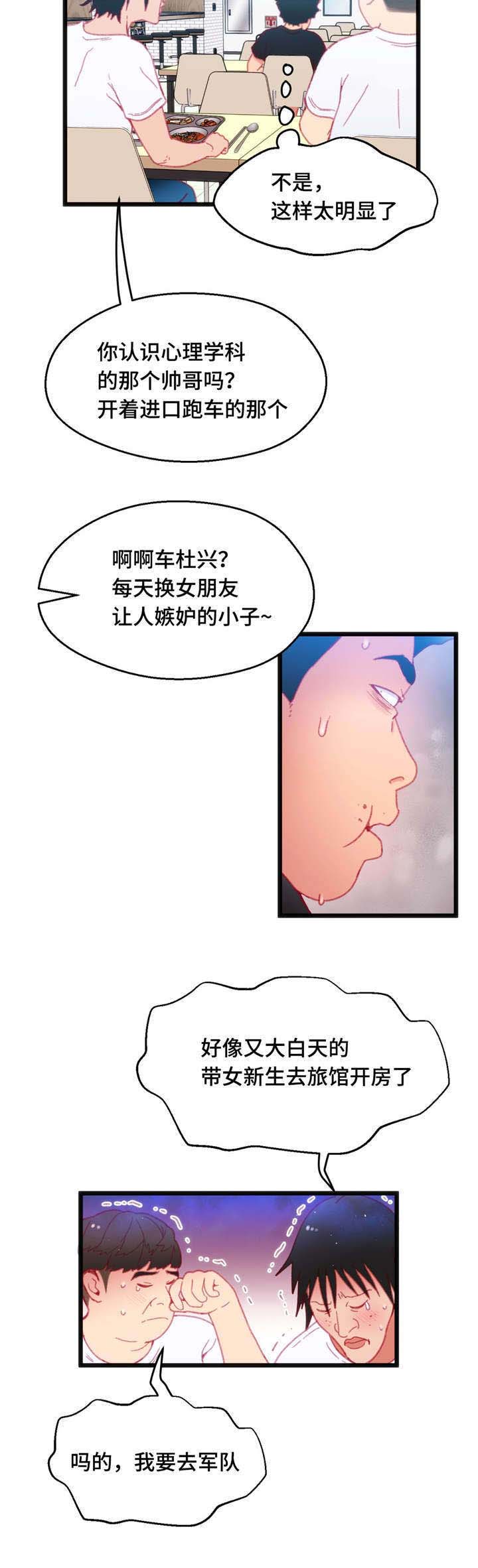 《数字竞赛》漫画最新章节第22章：中了圈套免费下拉式在线观看章节第【12】张图片