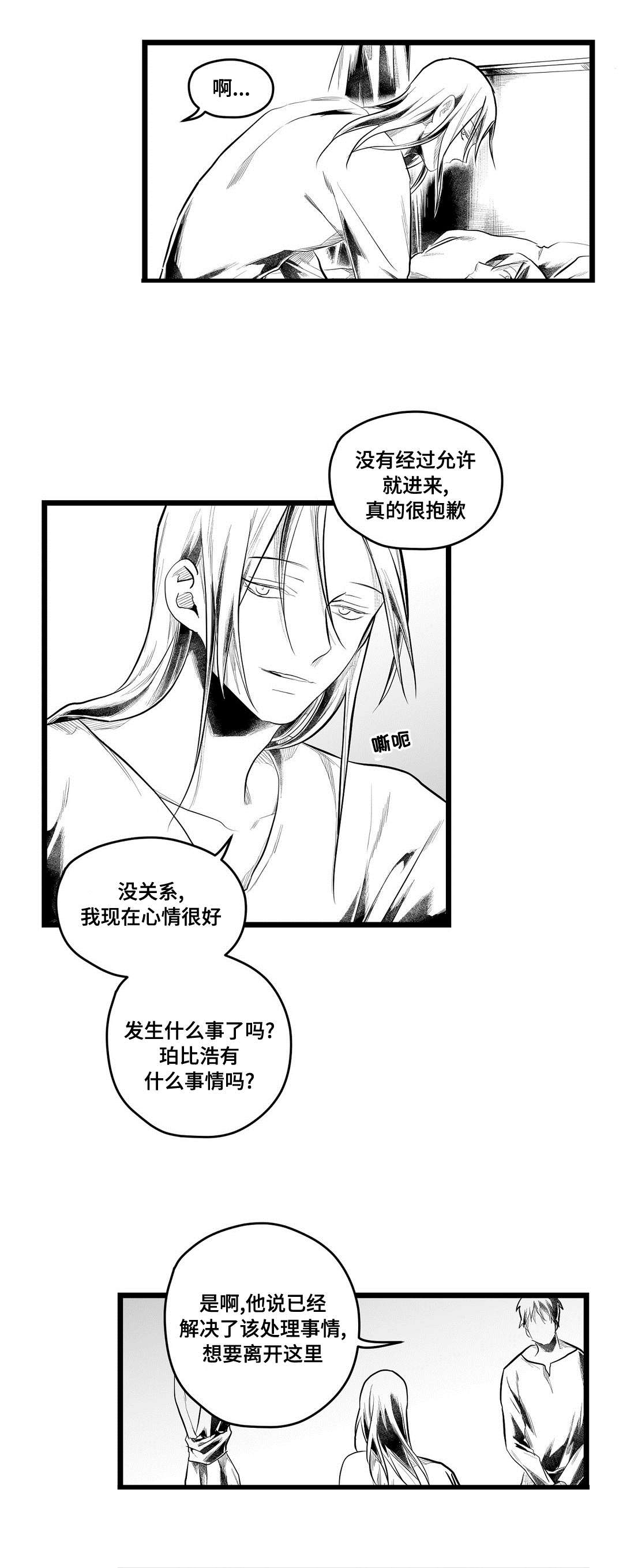 《巫师与王子》漫画最新章节第82章：遇袭免费下拉式在线观看章节第【19】张图片