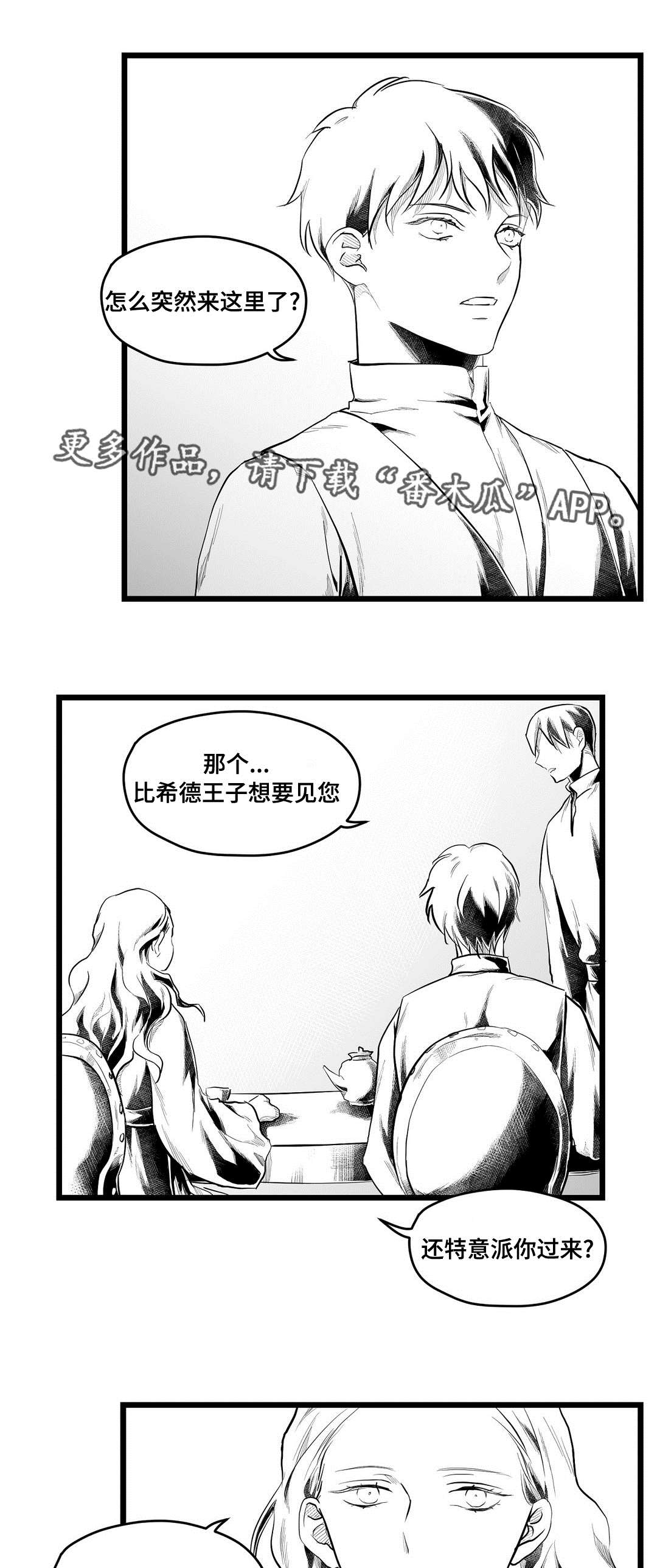 《巫师与王子》漫画最新章节第71章：胆小鬼免费下拉式在线观看章节第【15】张图片