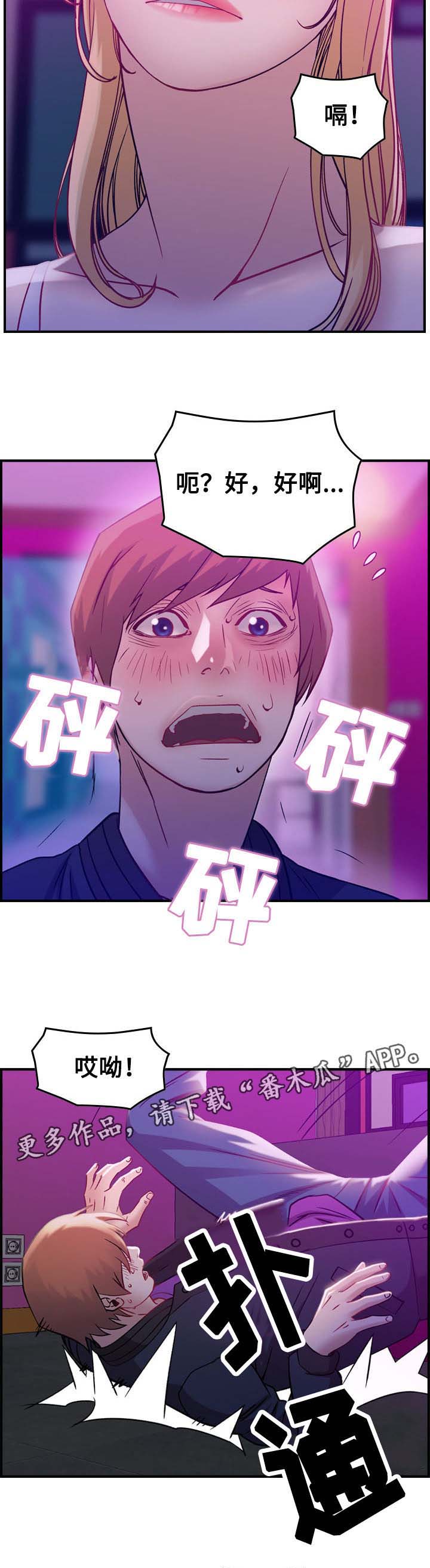 《贪婪陷阱》漫画最新章节第6章：惊醒免费下拉式在线观看章节第【13】张图片