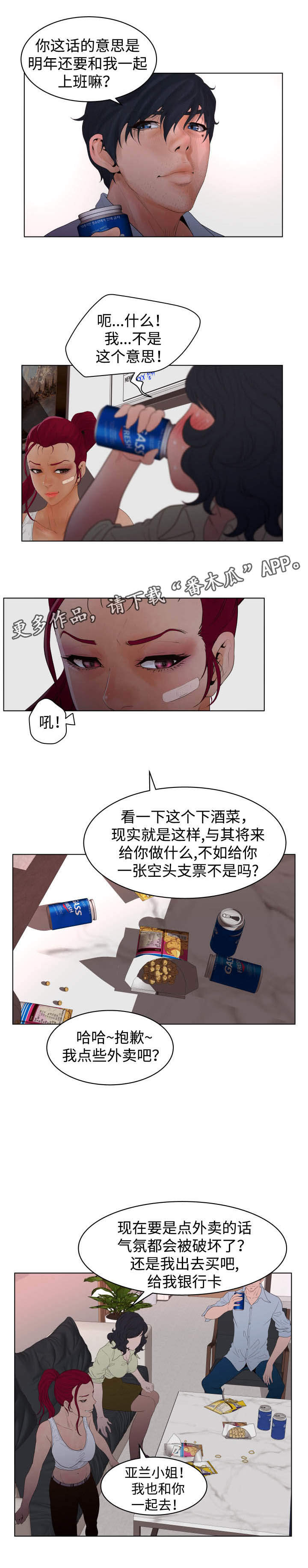 《雄辩家》漫画最新章节第38章：证据免费下拉式在线观看章节第【4】张图片