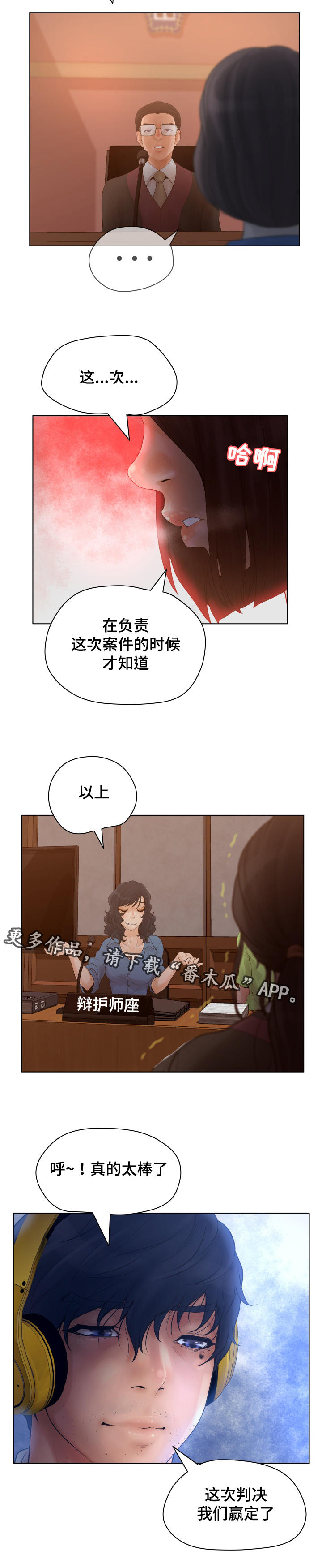 《雄辩家》漫画最新章节第15章：证人崔石澈免费下拉式在线观看章节第【3】张图片