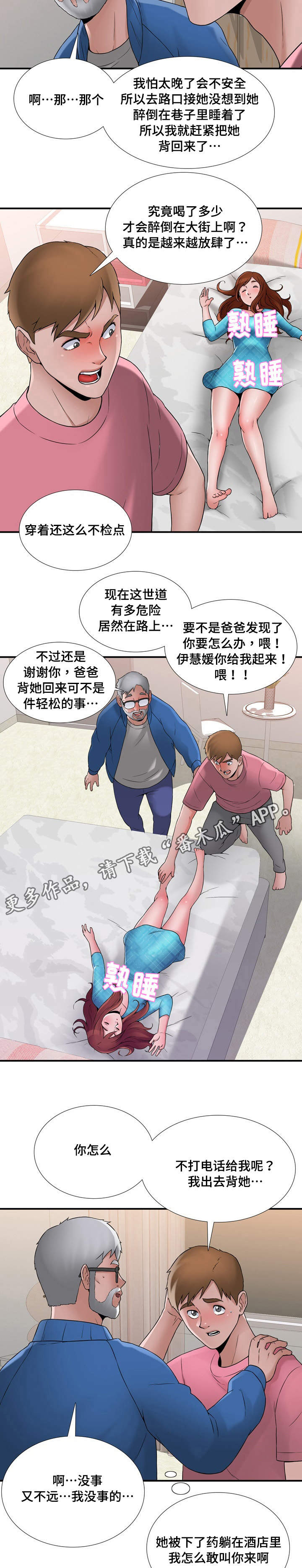 《介怀》漫画最新章节第14章：轻松免费下拉式在线观看章节第【5】张图片