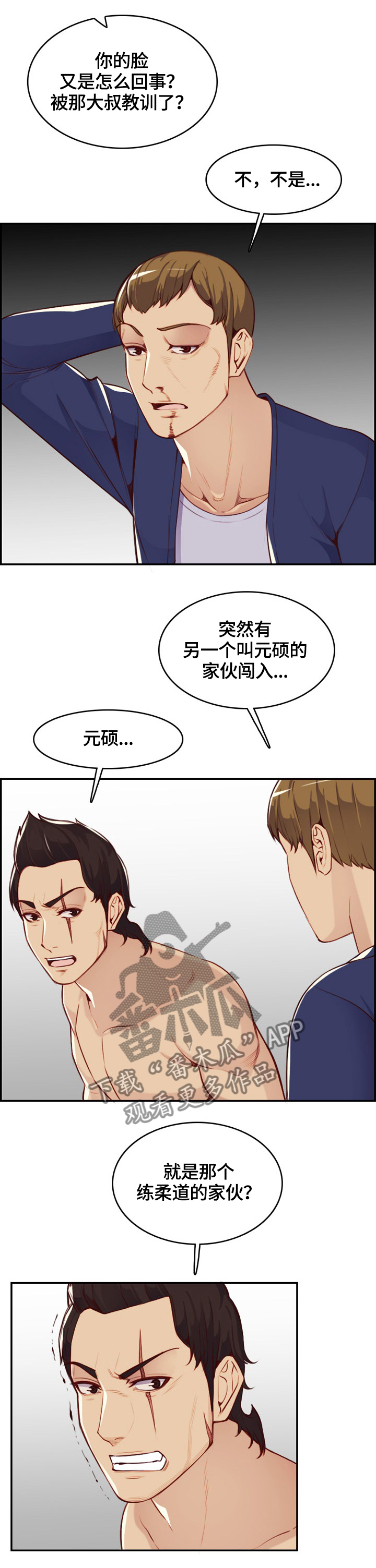 《高龄生》漫画最新章节第61章：复仇时刻免费下拉式在线观看章节第【4】张图片