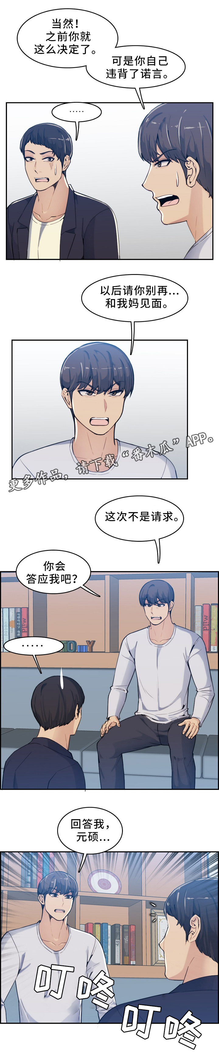 《高龄生》漫画最新章节第50章：找人免费下拉式在线观看章节第【11】张图片