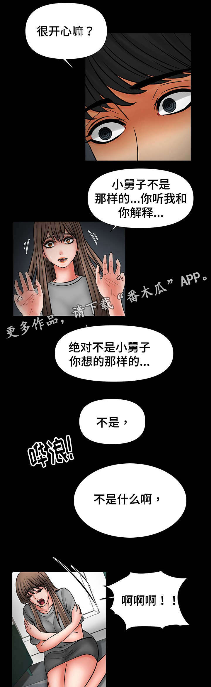 《毒谋》漫画最新章节第36章：跟嫂子摊牌免费下拉式在线观看章节第【7】张图片